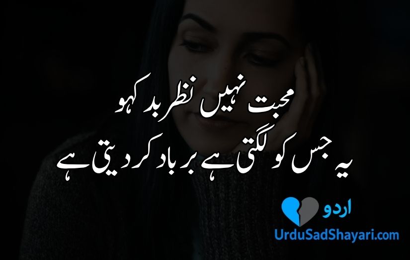 2 line sad shayari in Urdu