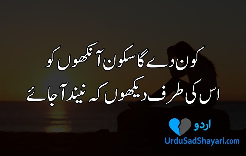 2 line sad shayari in Urdu