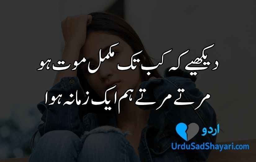 2 line sad shayari in Urdu