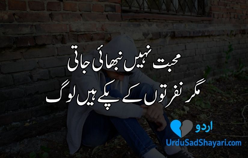 2 line sad shayari in Urdu