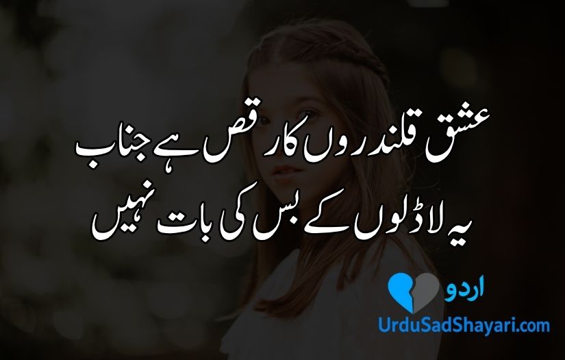 2 line sad shayari in Urdu