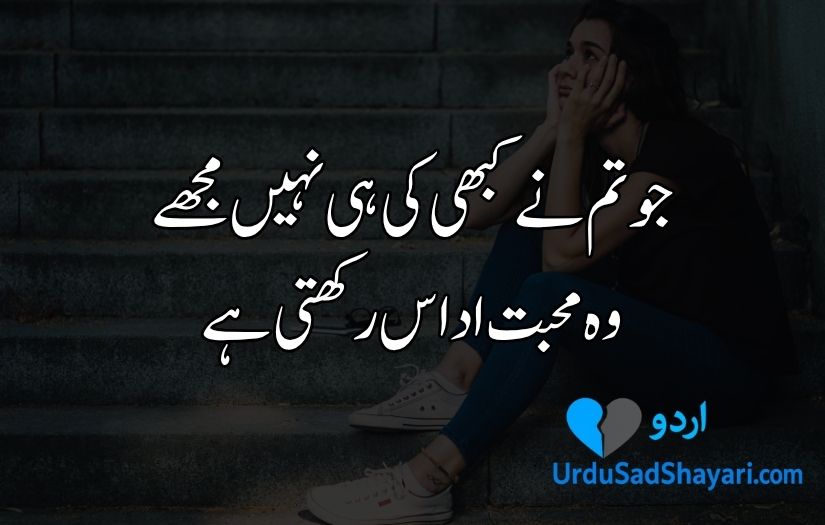 2 line sad shayari in Urdu