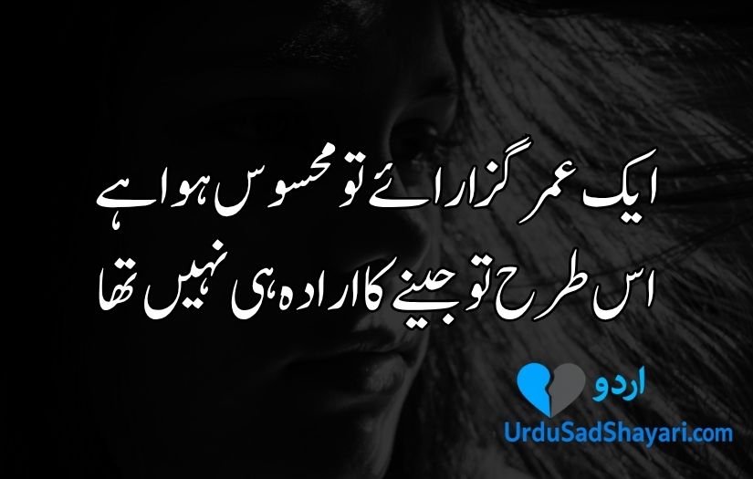 2 line sad shayari in Urdu
