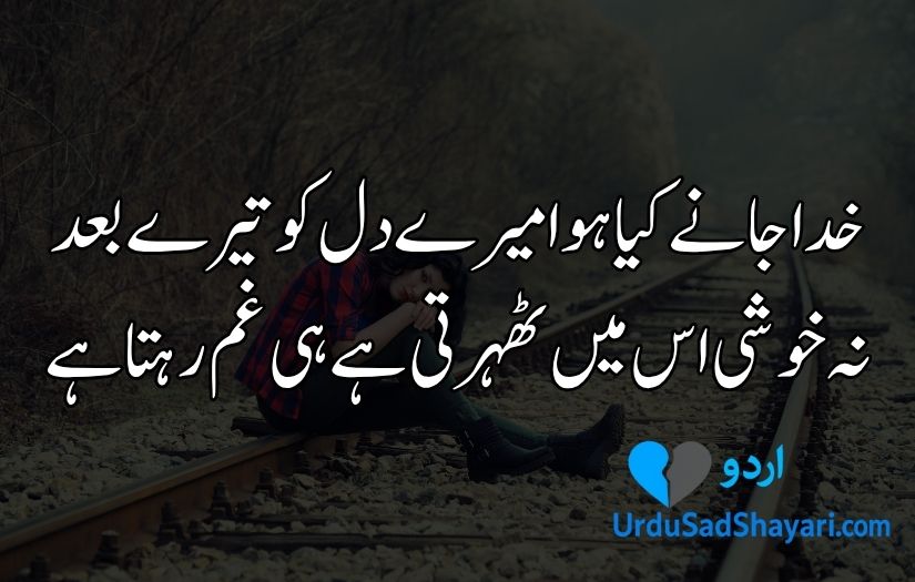 2 line sad shayari in Urdu