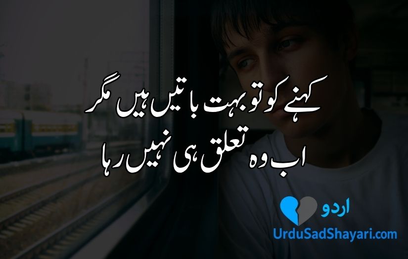 2 line sad shayari in Urdu