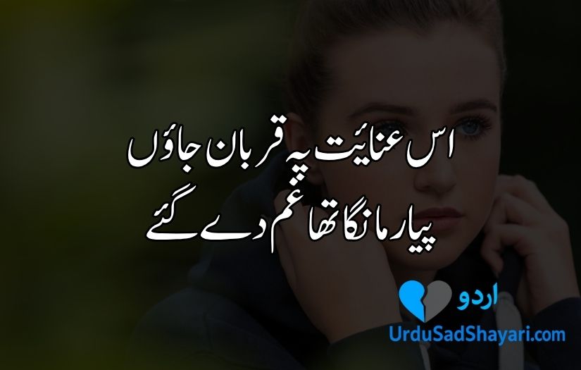 2 line sad shayari in Urdu