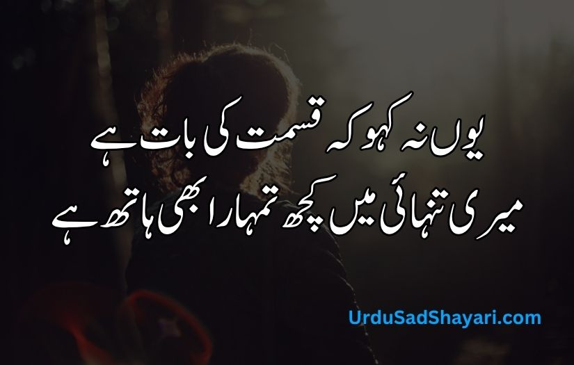 Alone sad poetry in urdu