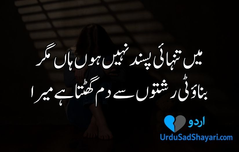 Alone Shayari in urdu