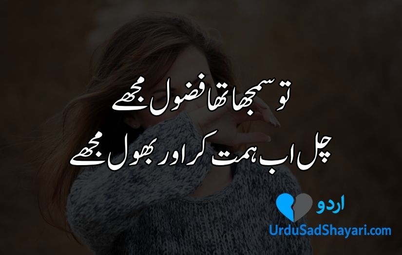 Sad Poetry in Urdu text