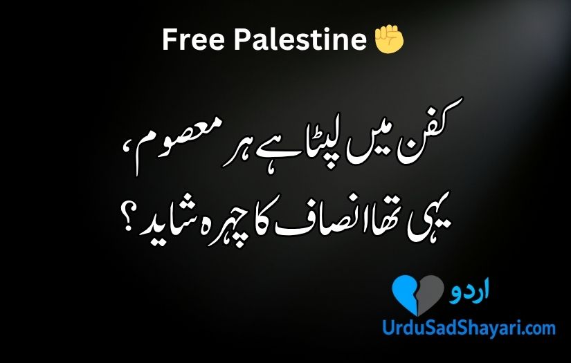 Palestine poetry in Urdu