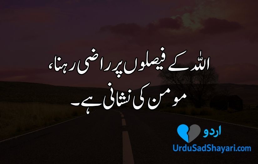 Islamic aqwal e zareen in urdu
