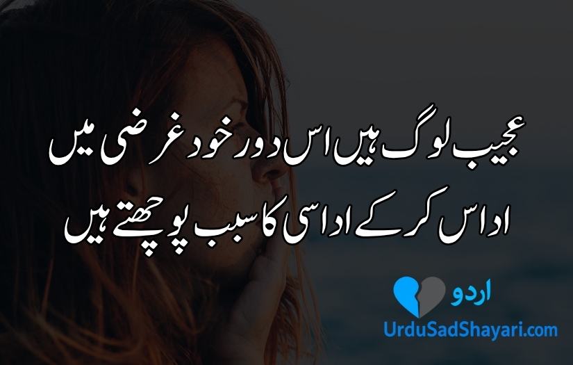 Tanhai poetry in urdu