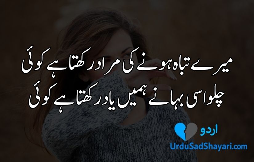 Sad Poetry in Urdu text