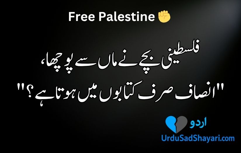 Palestine poetry in Urdu
