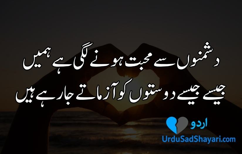 Friends Shayari in Urdu