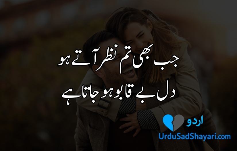 Love Poetry in Urdu Text