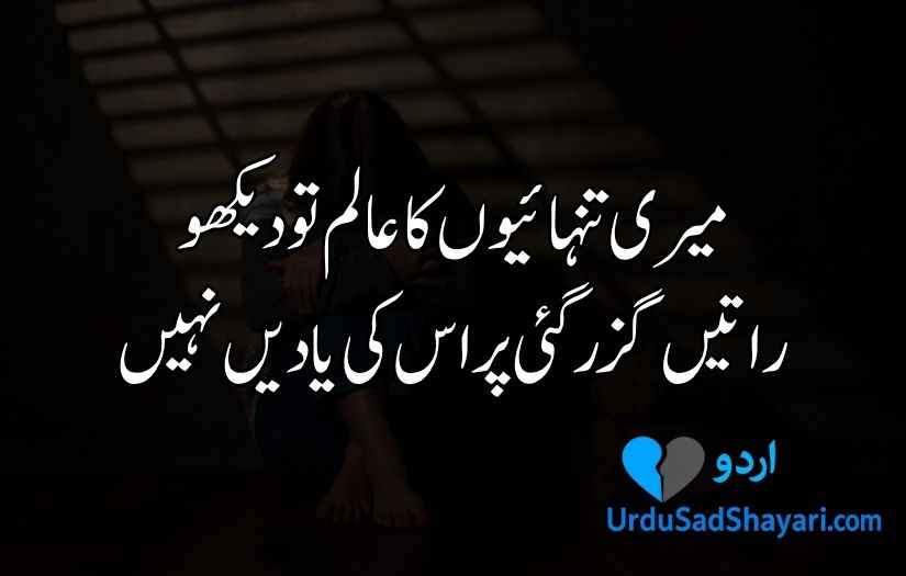 Alone Shayari in urdu