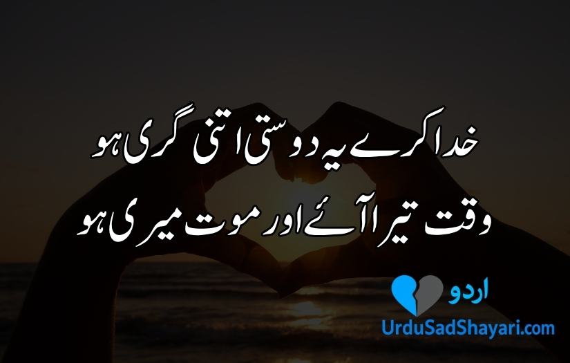 Friends Shayari in Urdu