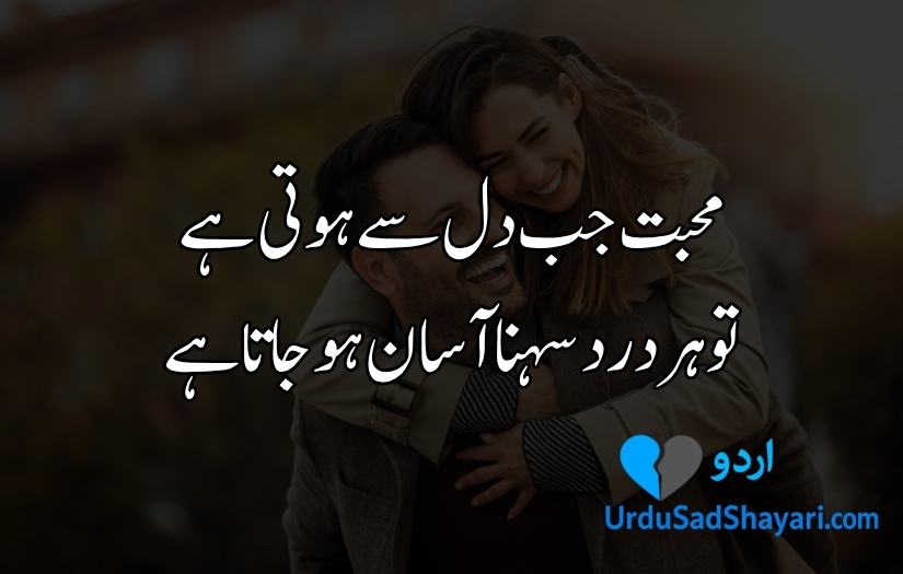 Love Poetry in Urdu Text