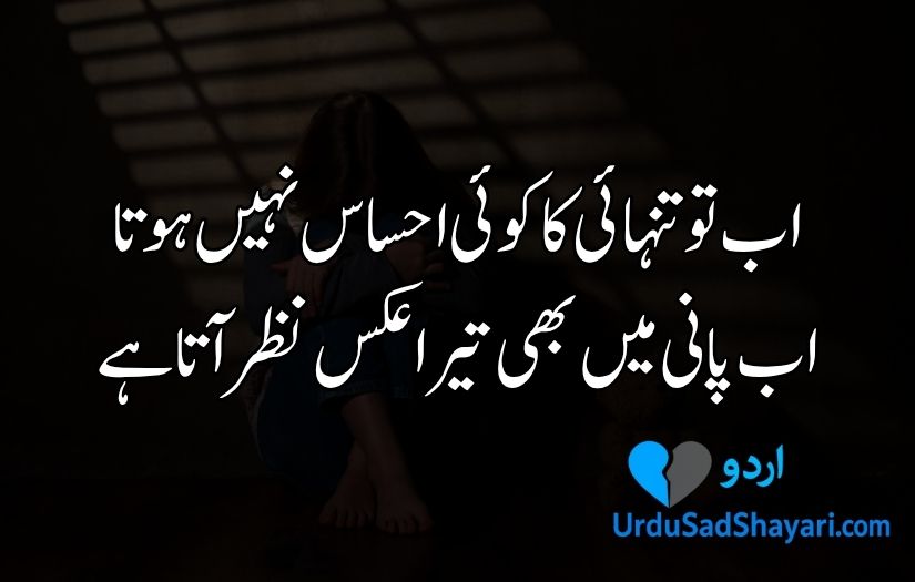 Alone Shayari in urdu