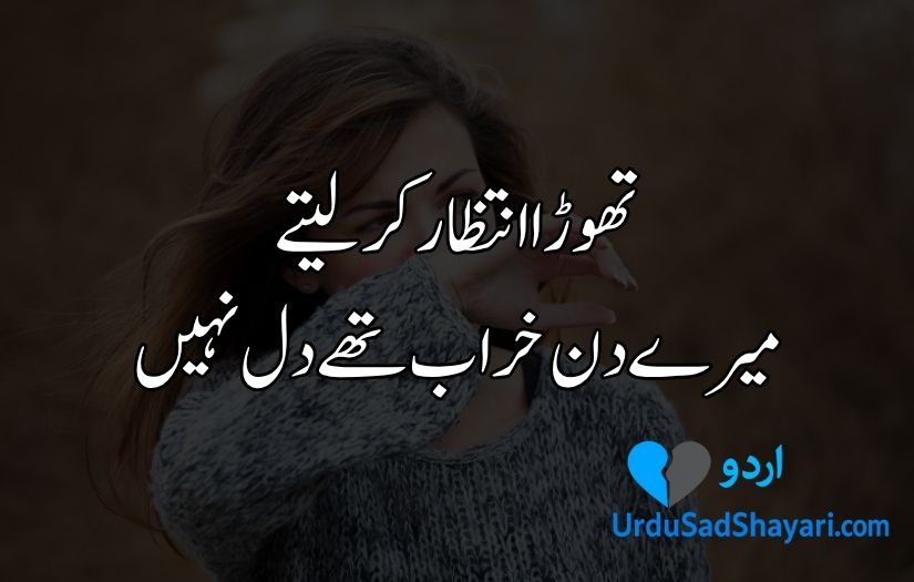 Sad Poetry in Urdu text