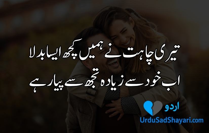 Love Poetry in Urdu Text