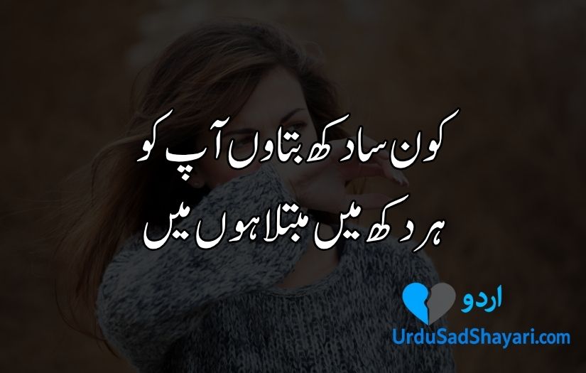 Sad Poetry in Urdu text