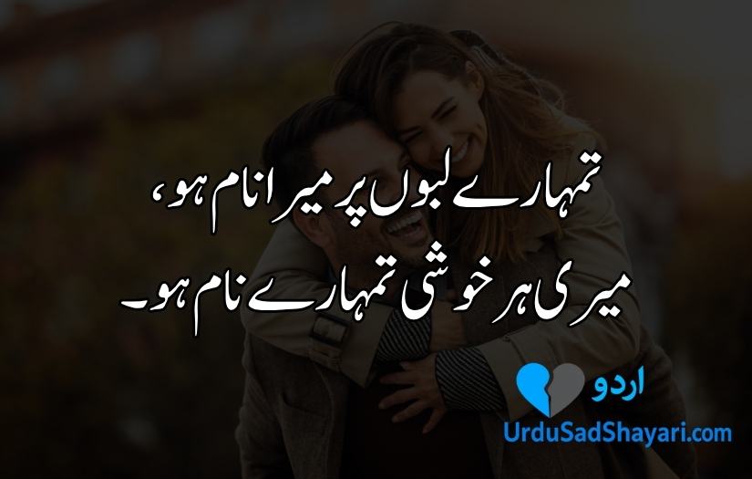Love Poetry in Urdu Text