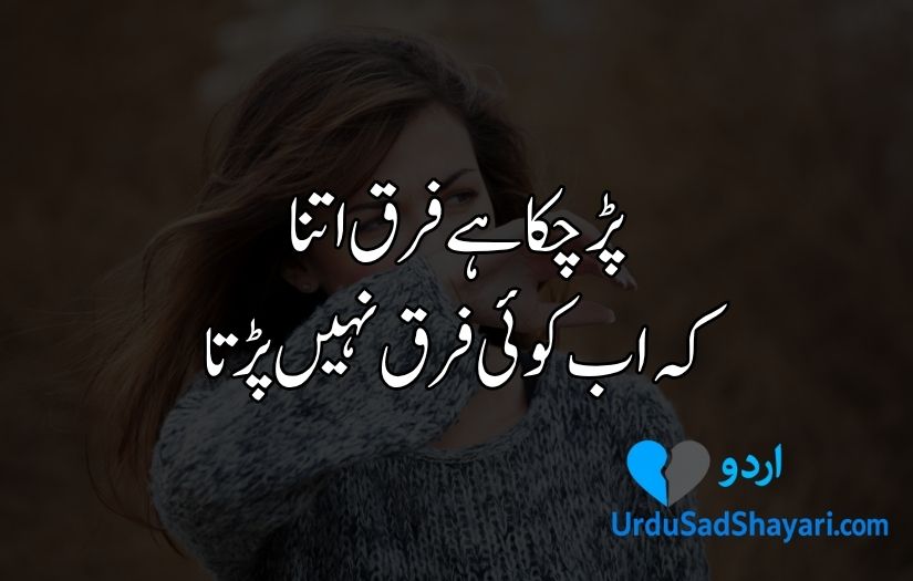 Sad Poetry in Urdu text