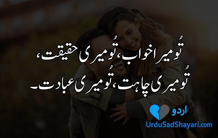 Love Poetry in Urdu Text