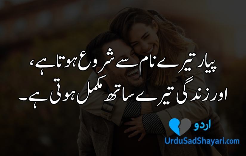 Love Poetry in Urdu Text