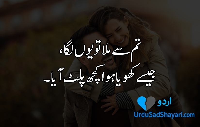 Love Poetry in Urdu Text