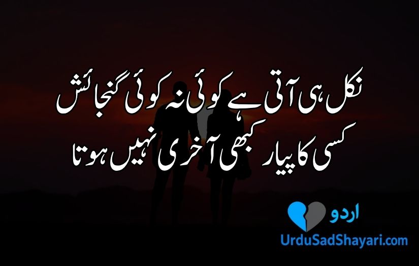 Urdu love shayari in Urdu