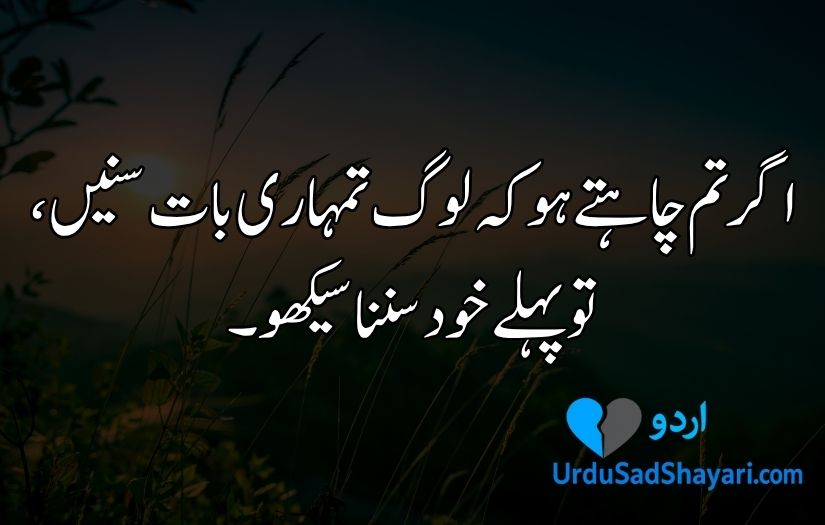 Aqwal e Zareen in Urdu