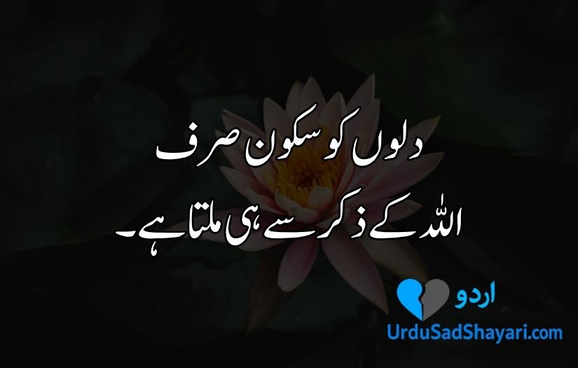 Islamic aqwal e zareen in urdu