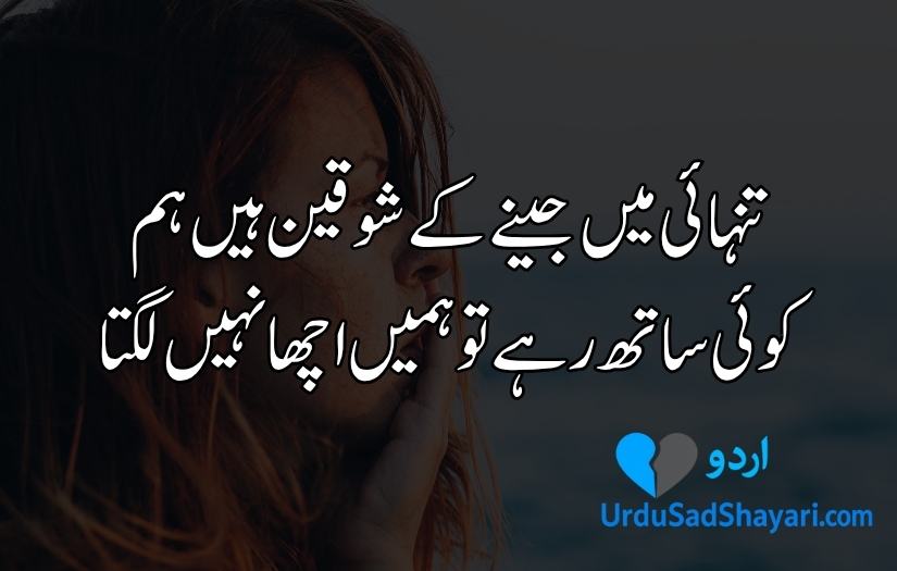 Tanhai poetry in urdu