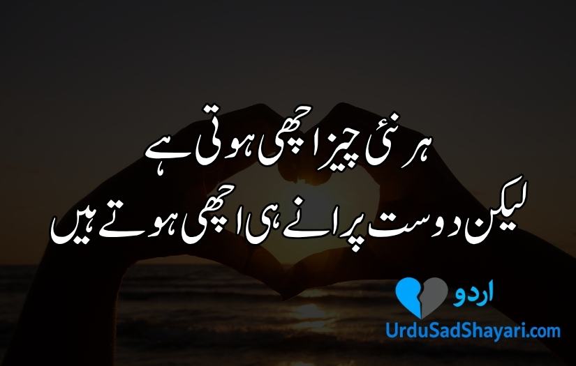 Friends Shayari in Urdu