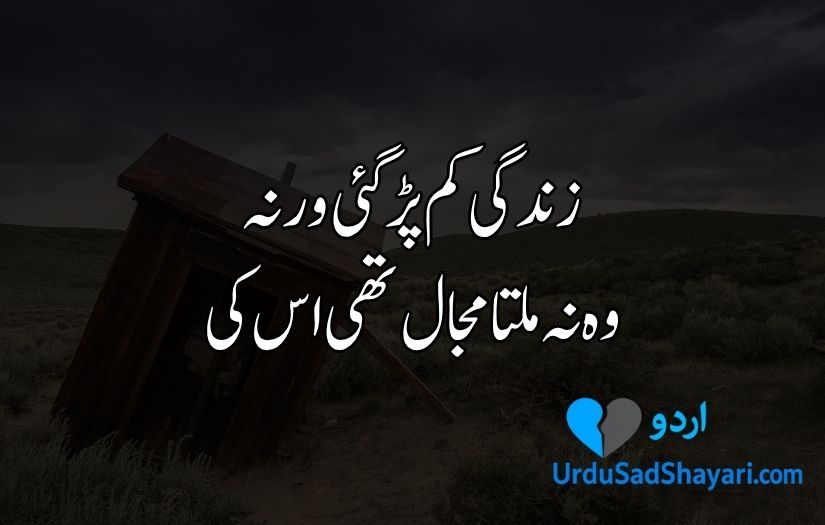 Sad Poetry in Urdu text