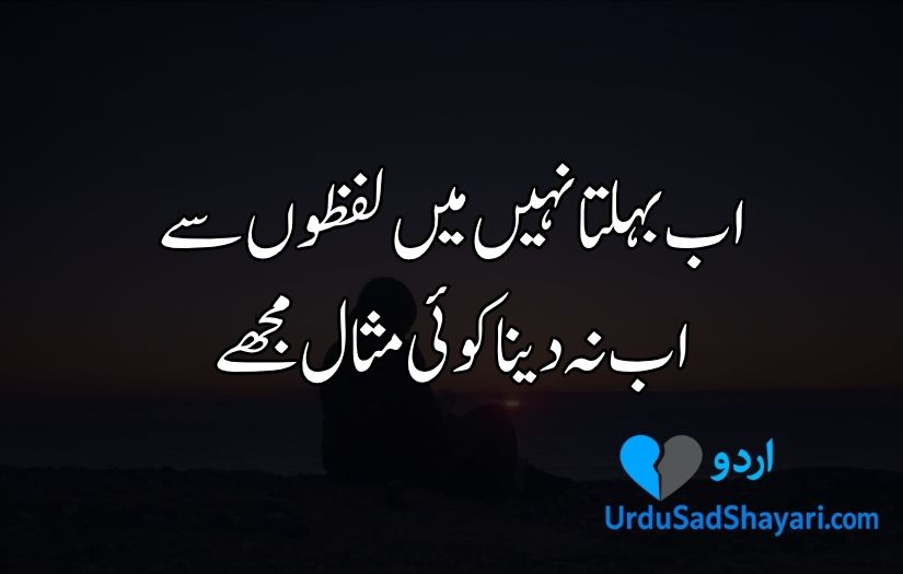 Sad Urdu quotes about love