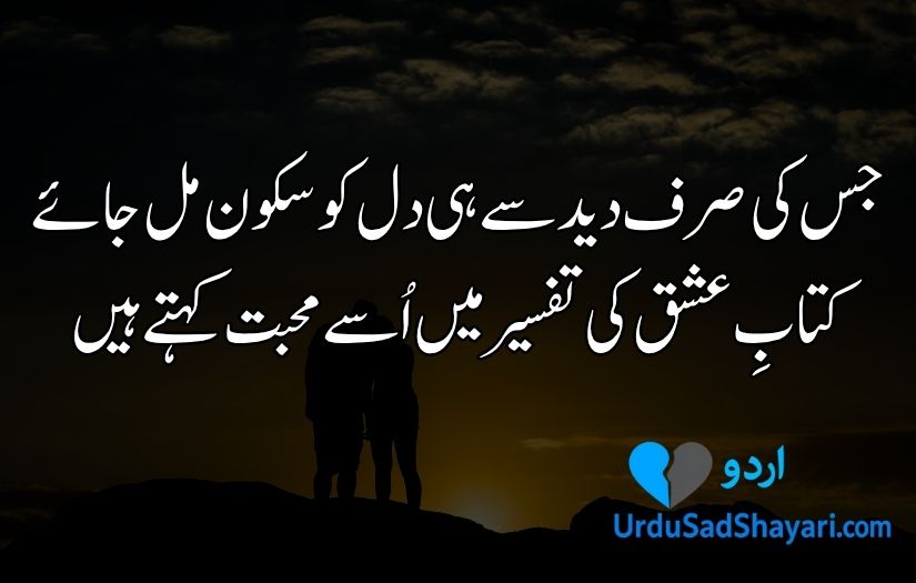 Love poetry in Urdu text