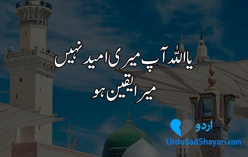 Islamic Shayari in Urdu