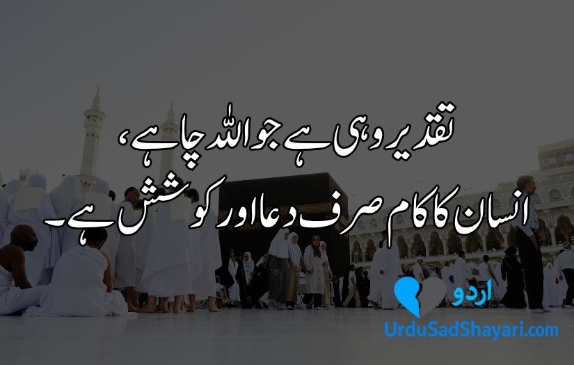 Islamic quotes in Urdu