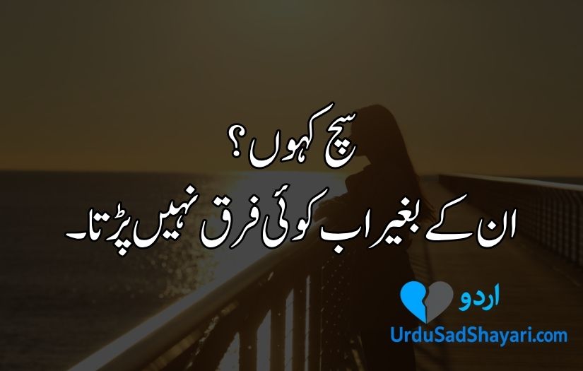 sad quotes in Urdu about love