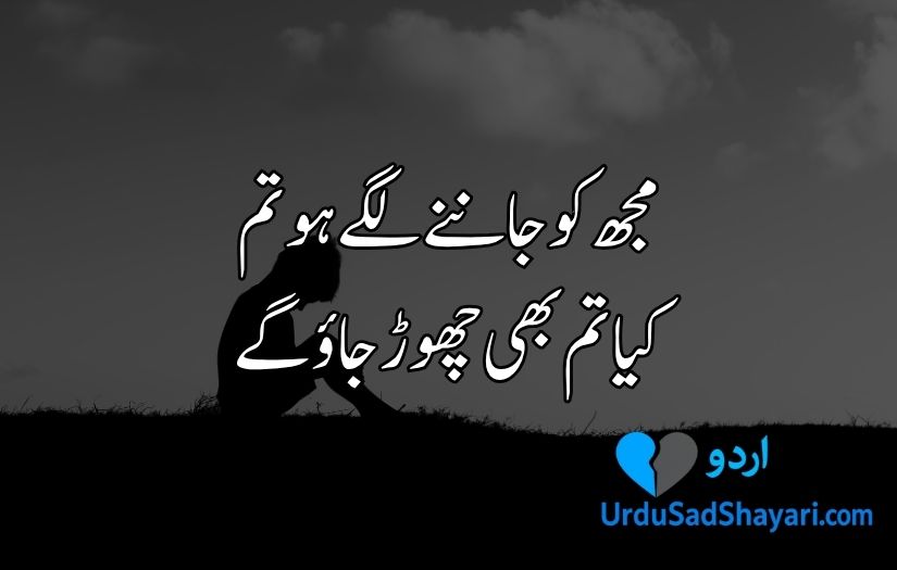 Bewafa poetry in Urdu