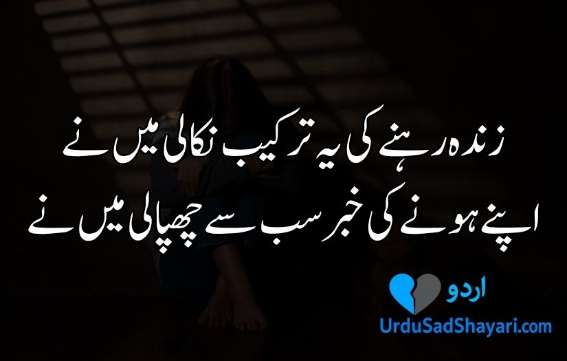 Alone Shayari in urdu