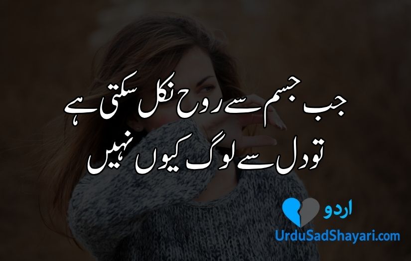 Sad Poetry in Urdu text