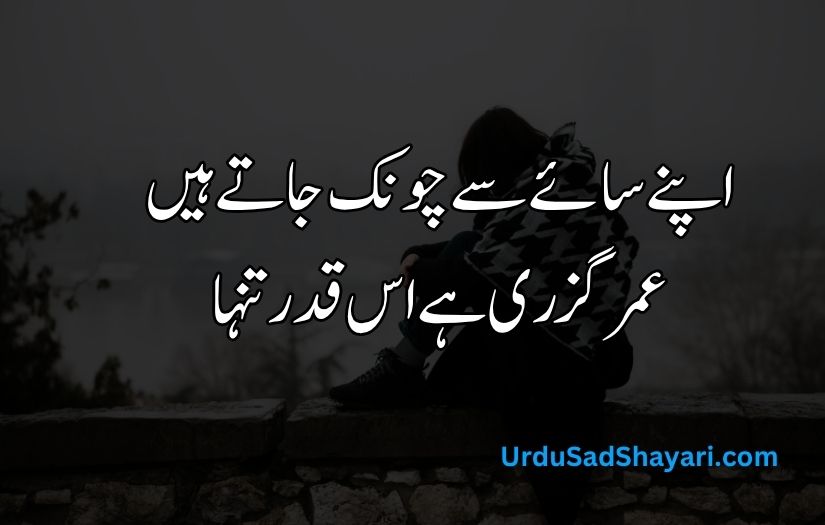 Alone sad poetry in urdu