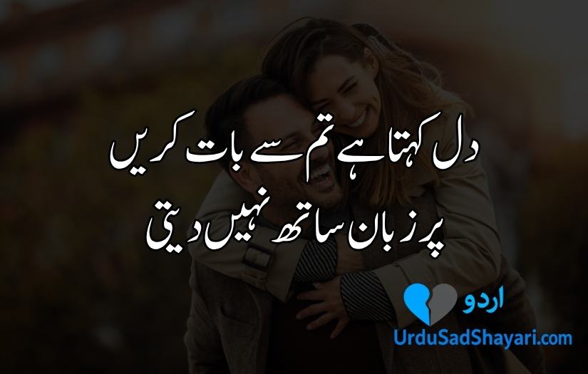 Love Poetry in Urdu Text