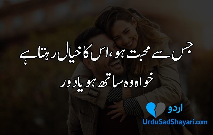 Love Poetry in Urdu Text