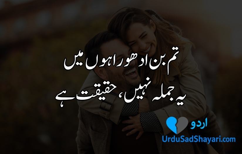 Love Poetry in Urdu Text